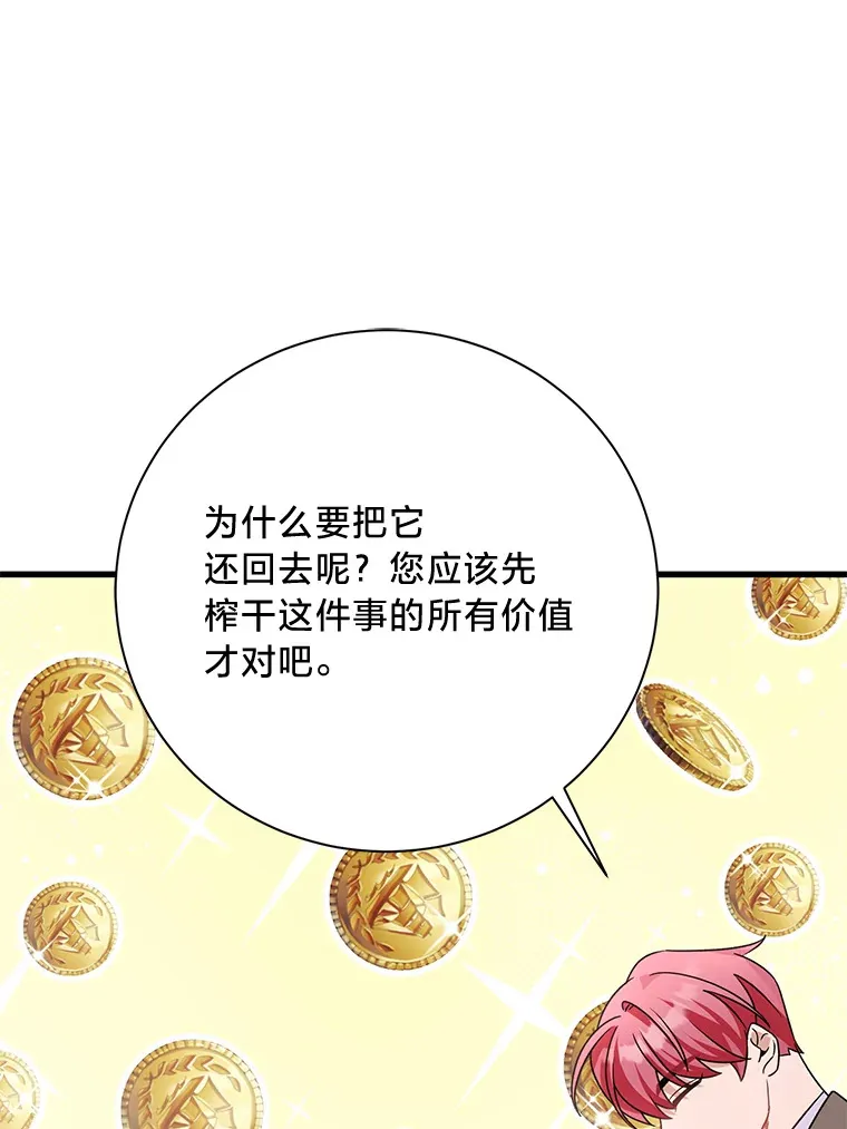 16.解铃还需系铃人 第52页