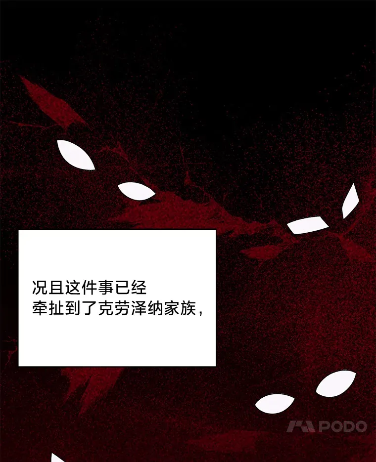 16.解铃还需系铃人 第70页