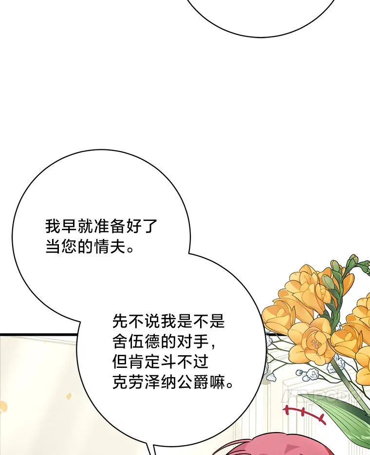 16.解铃还需系铃人 第77页