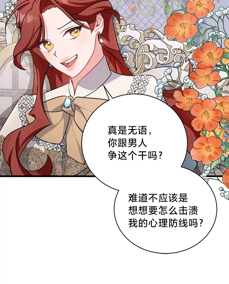 16.解铃还需系铃人 第79页