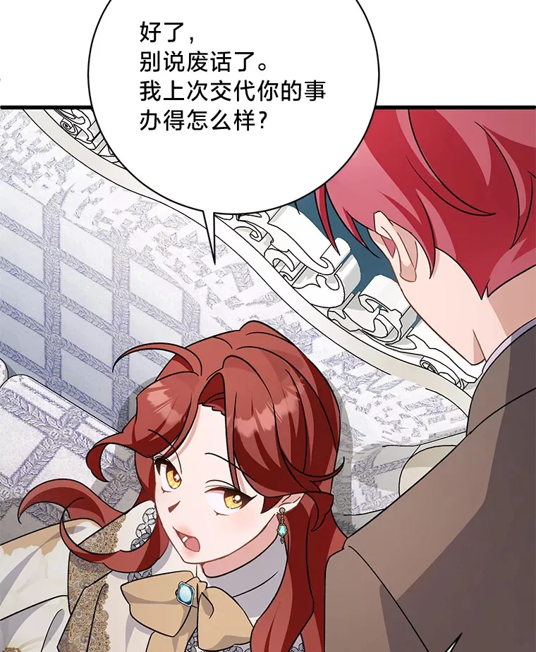 16.解铃还需系铃人 第83页