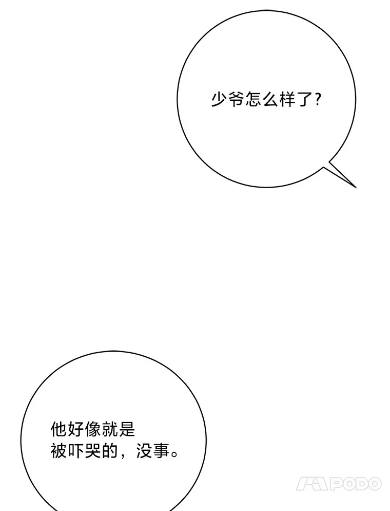 17.善解人意的格雷 第103页