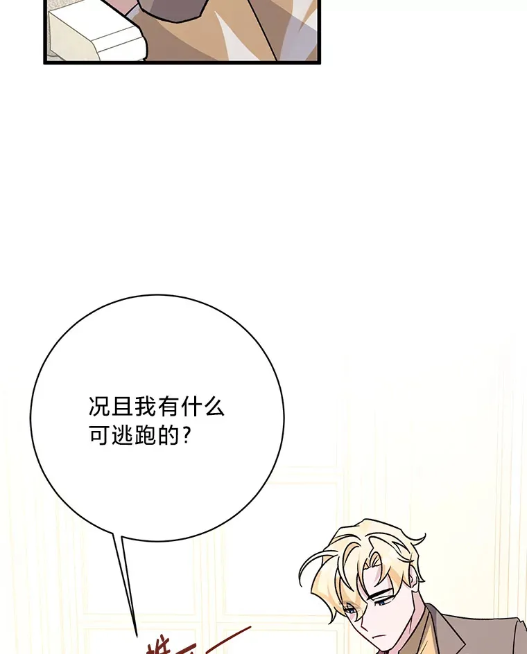 18.告诉他真相 第2页
