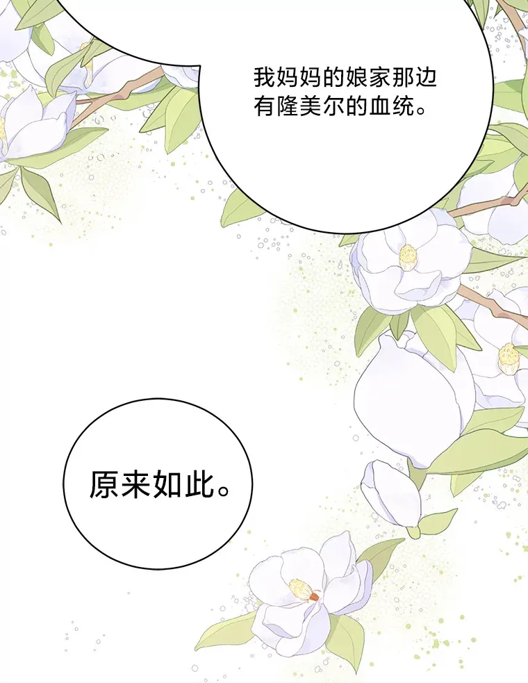 18.告诉他真相 第16页