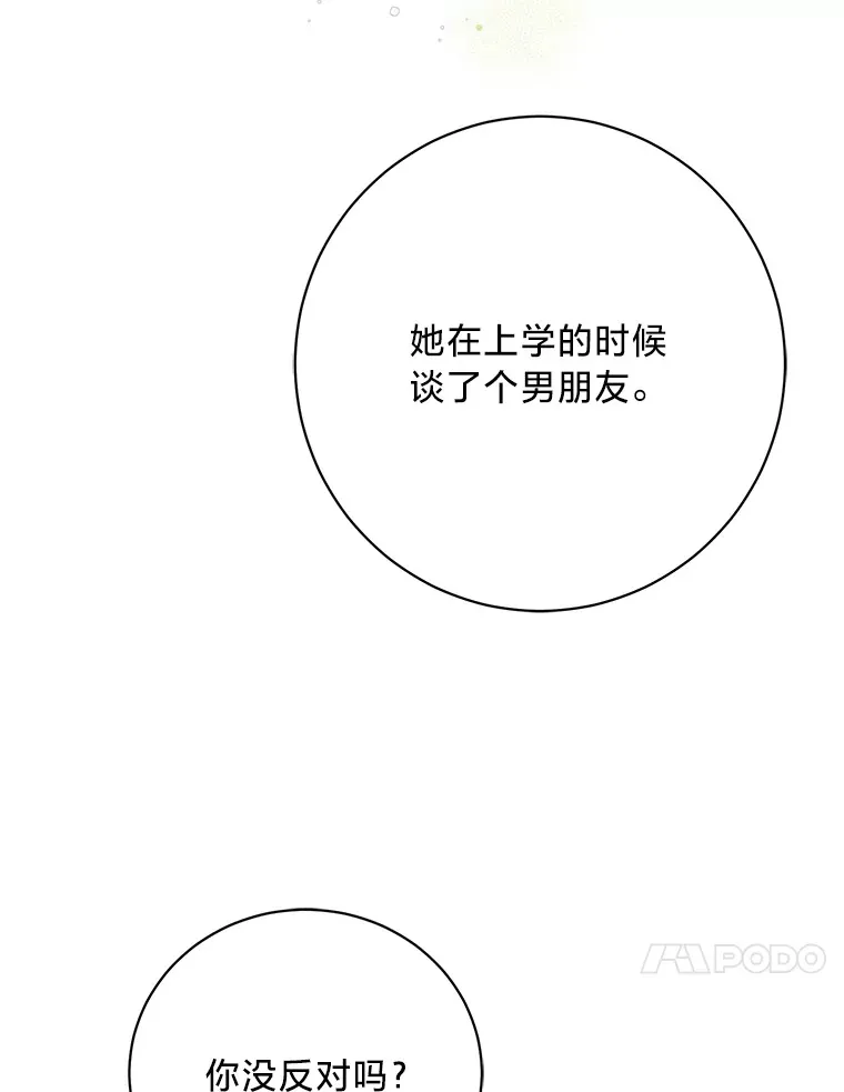 18.告诉他真相 第17页
