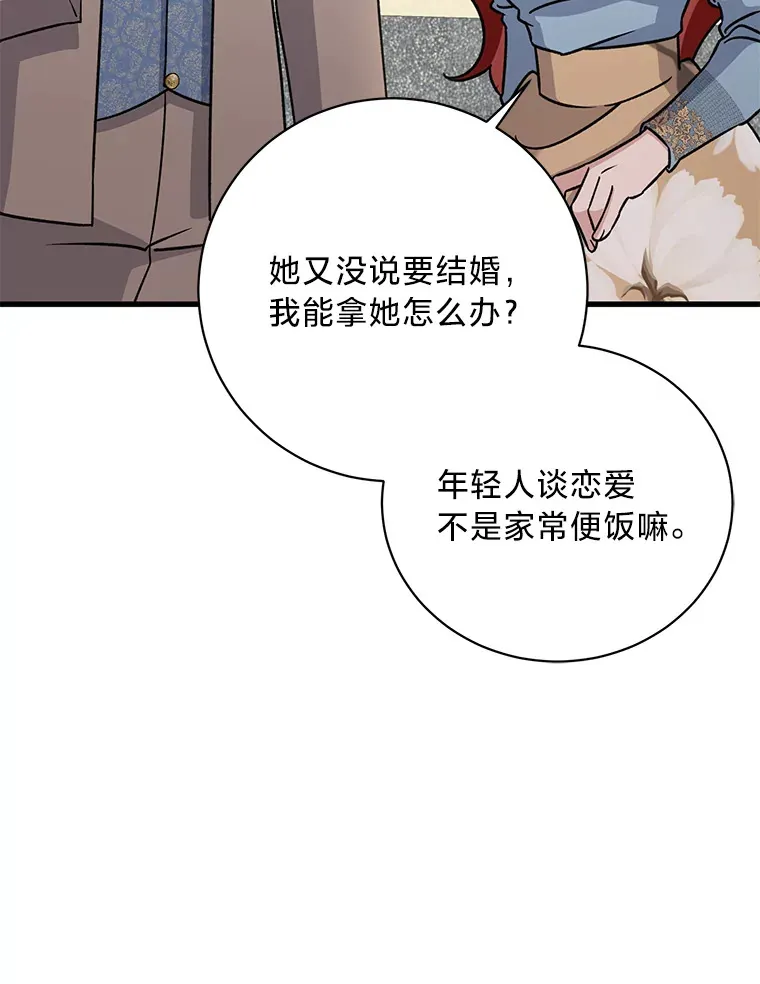 18.告诉他真相 第19页