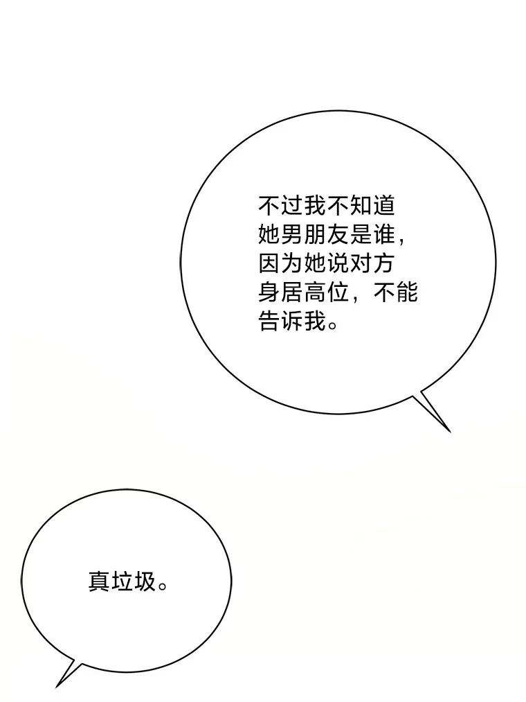 18.告诉他真相 第20页