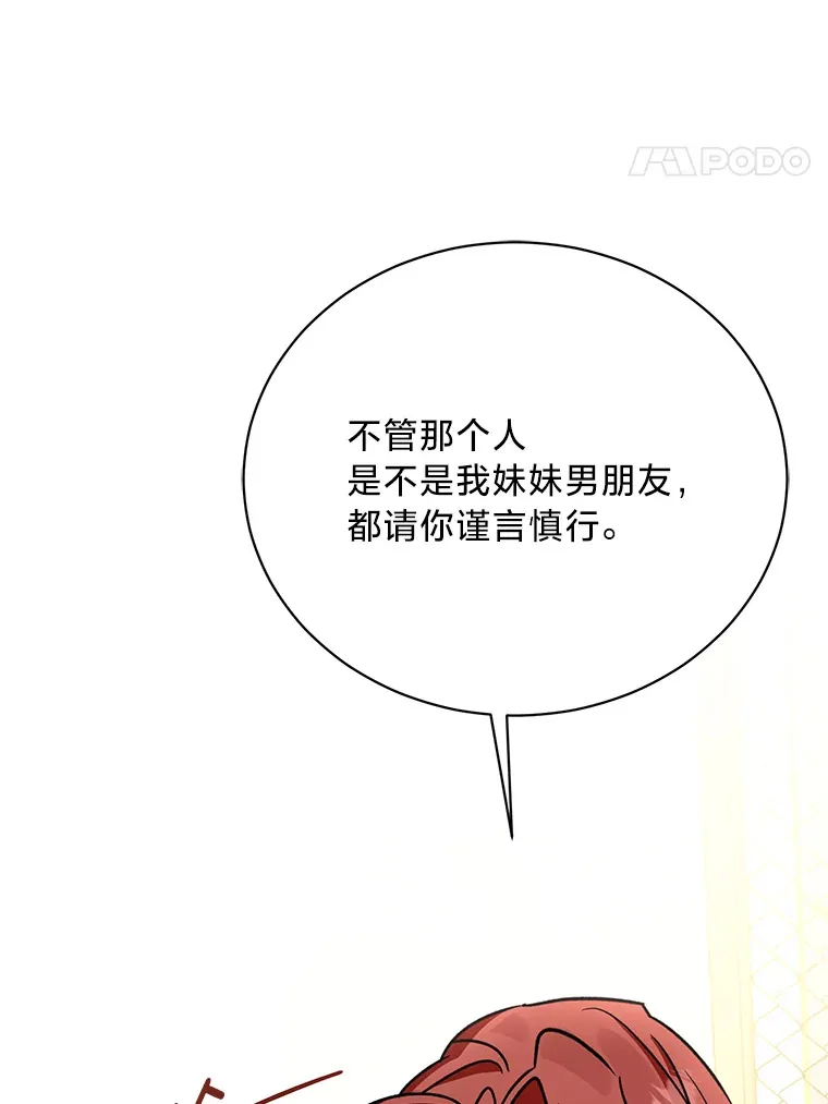 18.告诉他真相 第21页