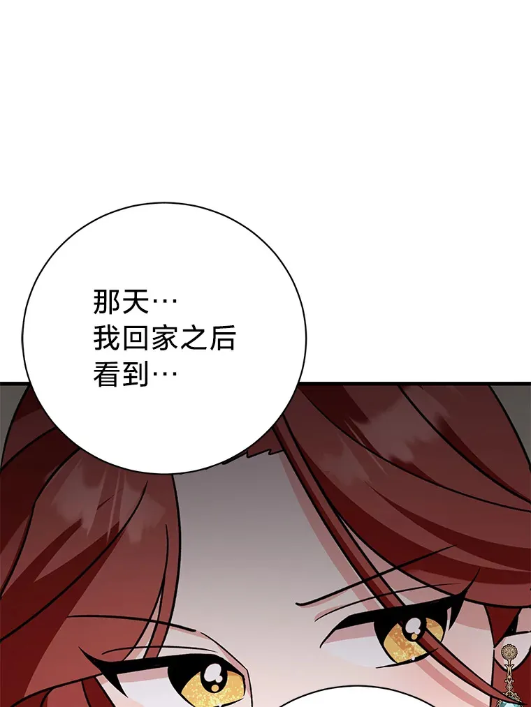 18.告诉他真相 第23页