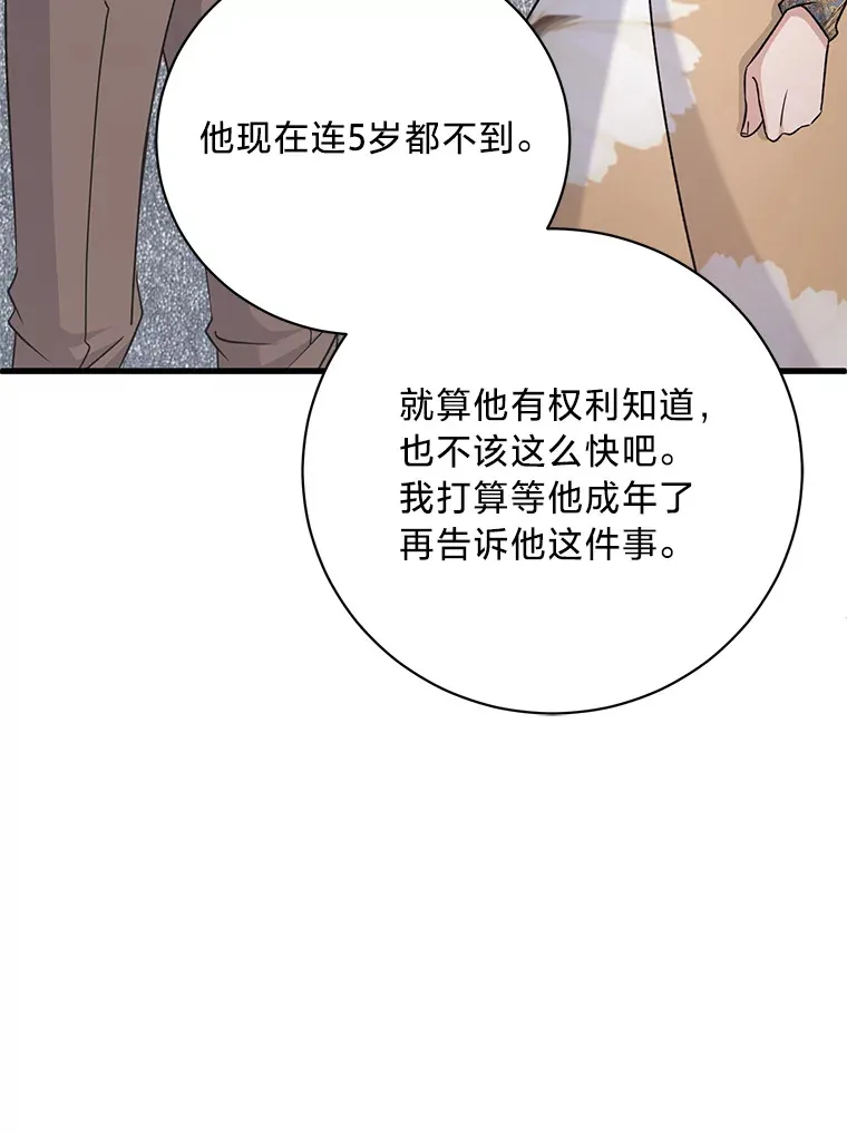 18.告诉他真相 第48页