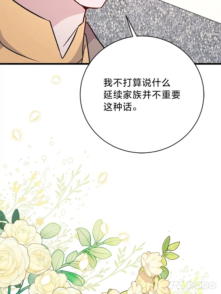 18.告诉他真相 第83页