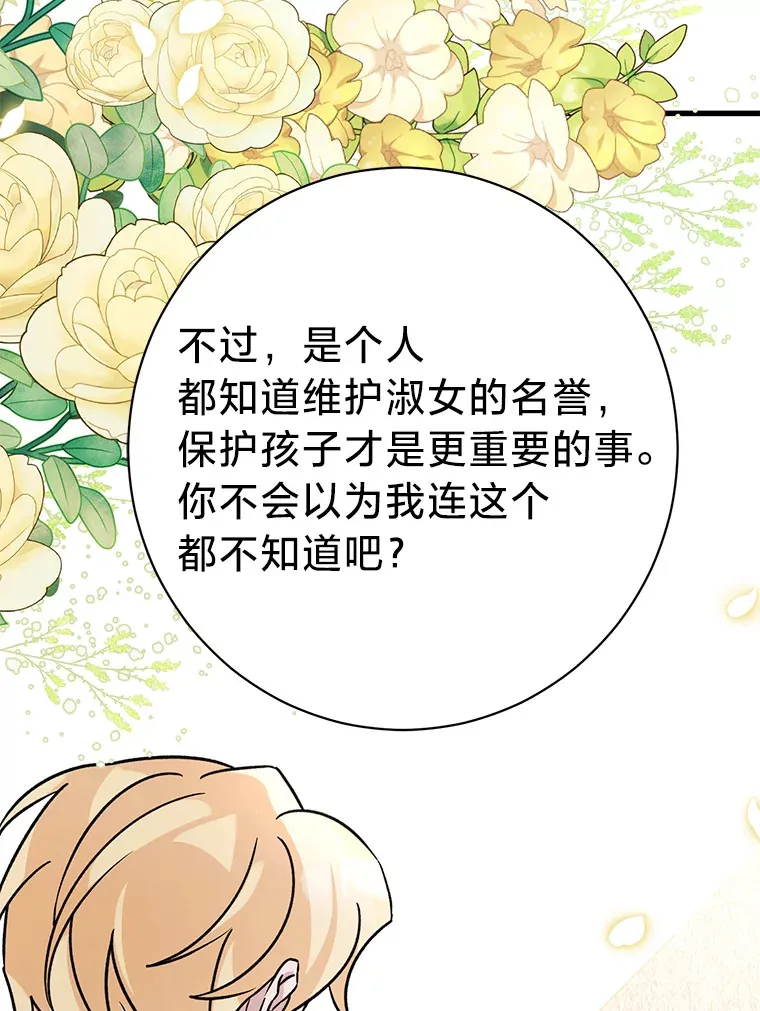 18.告诉他真相 第84页