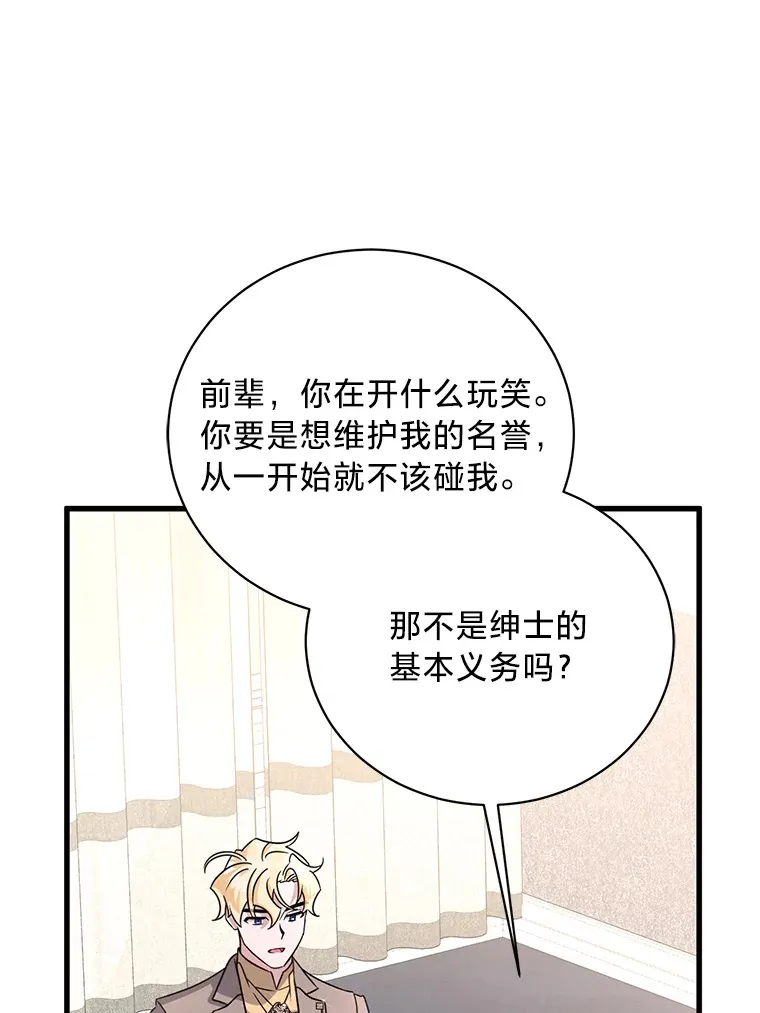 18.告诉他真相 第87页