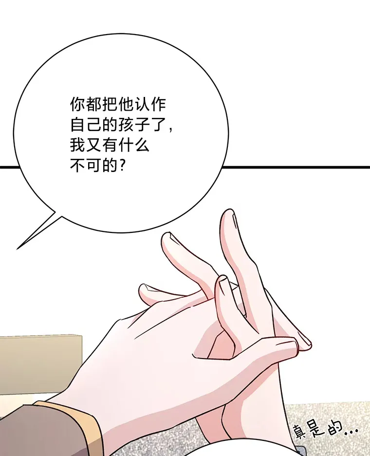 18.告诉他真相 第111页