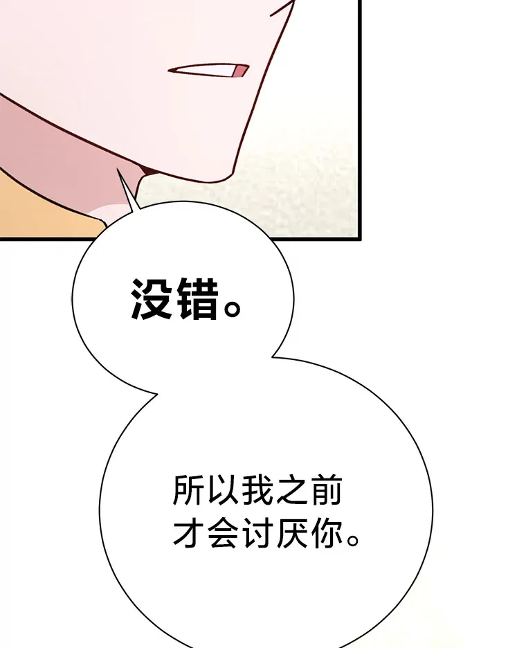 18.告诉他真相 第113页