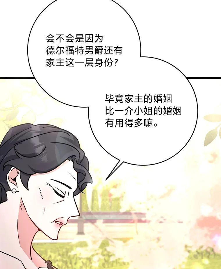 19.不简单的女人 第13页