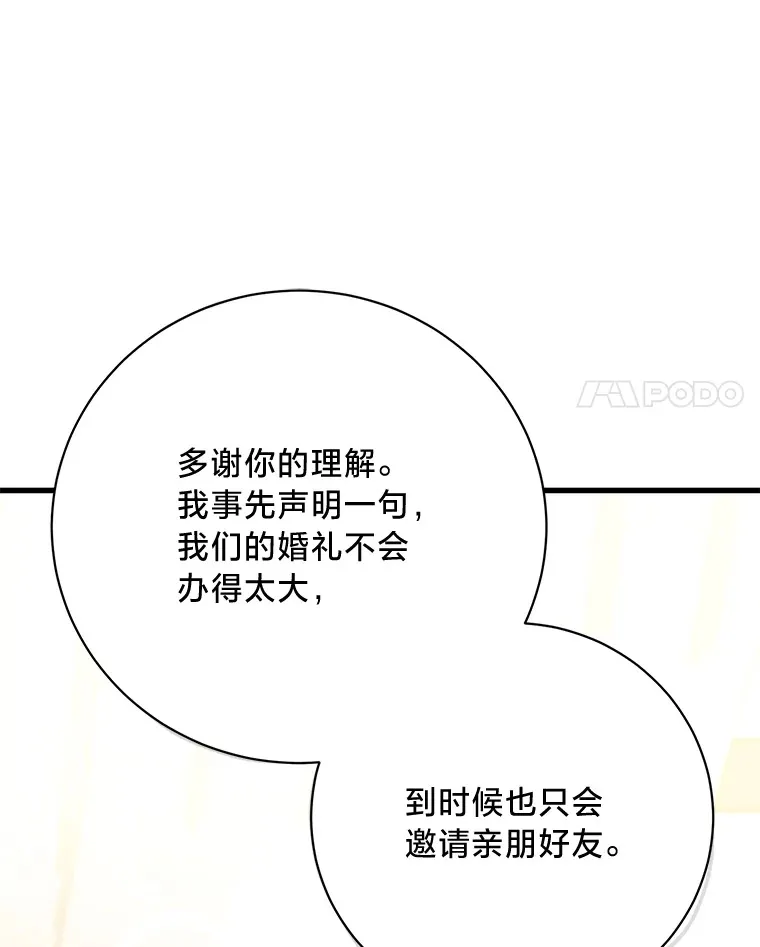20.策划婚礼 第30页