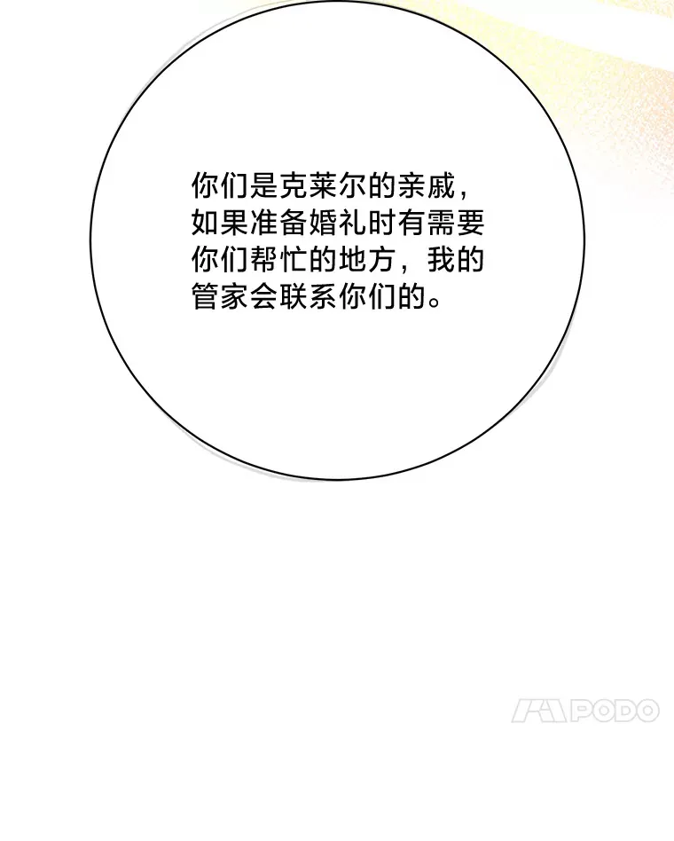 20.策划婚礼 第33页