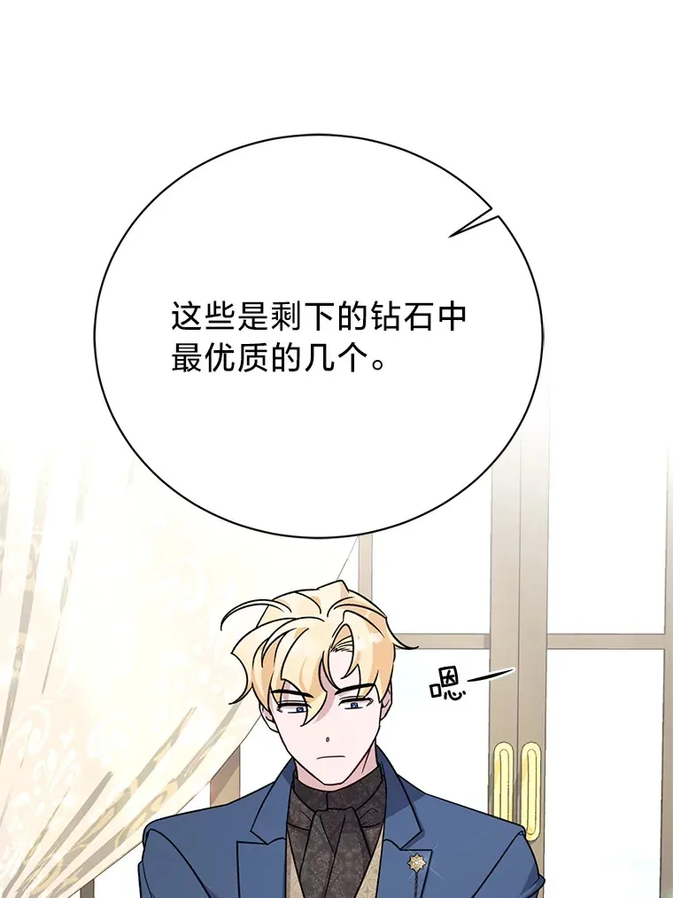 22.各怀鬼胎 第1页