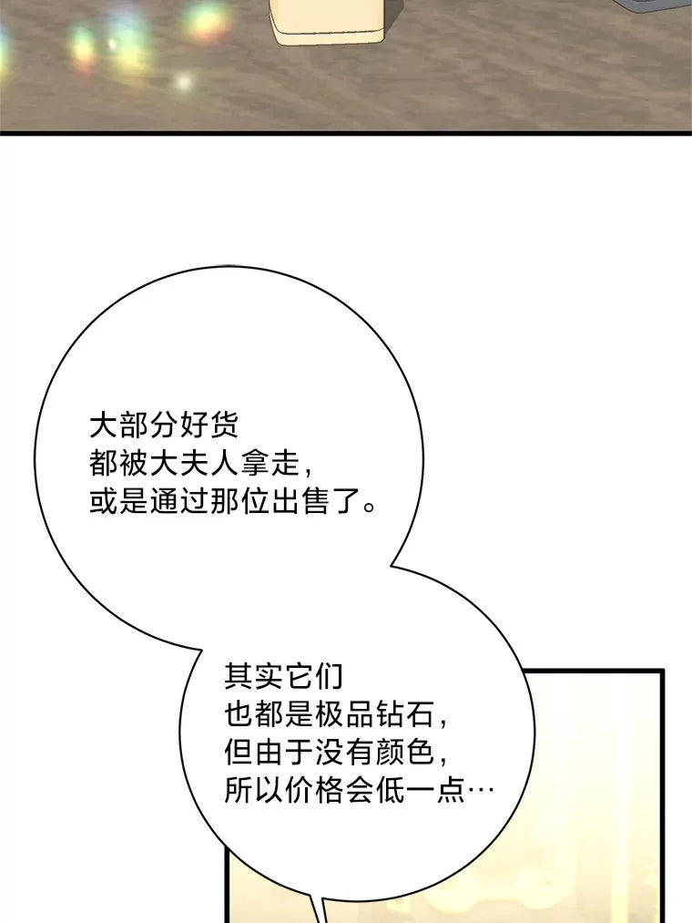 22.各怀鬼胎 第3页