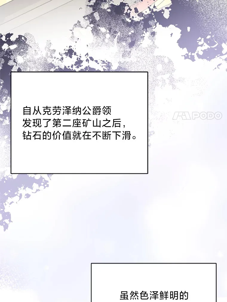 22.各怀鬼胎 第7页