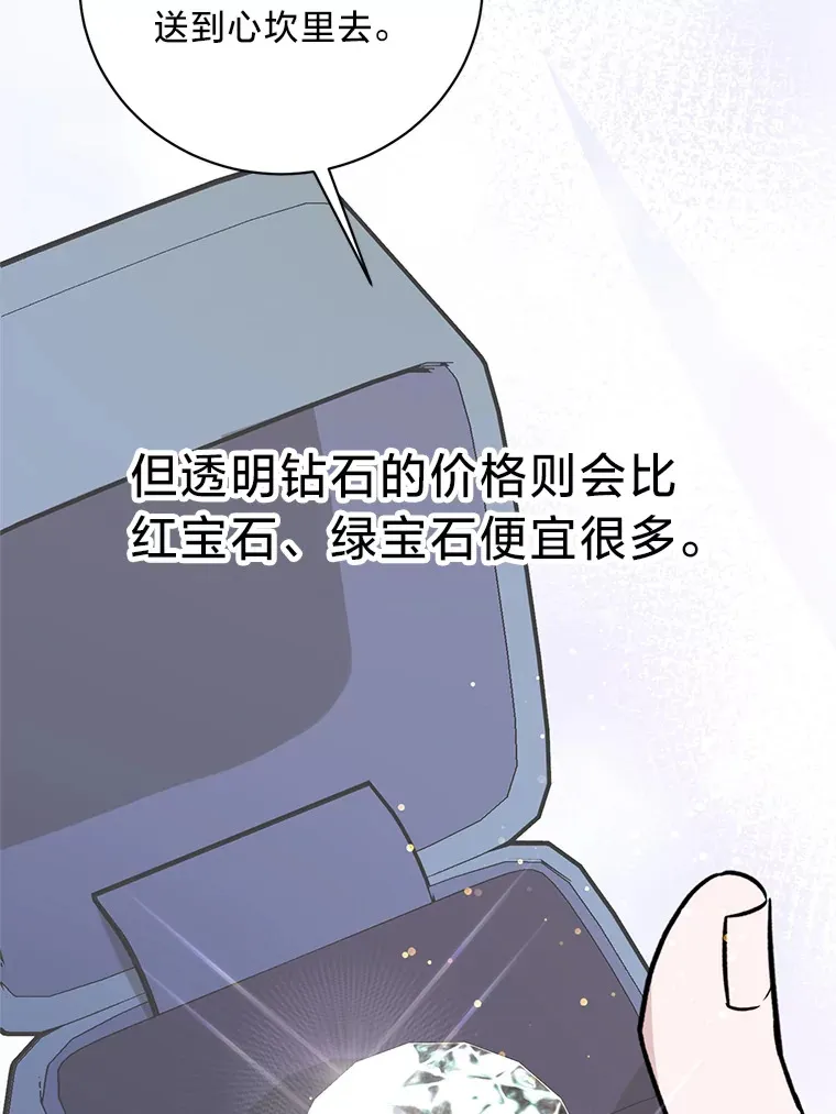 22.各怀鬼胎 第9页