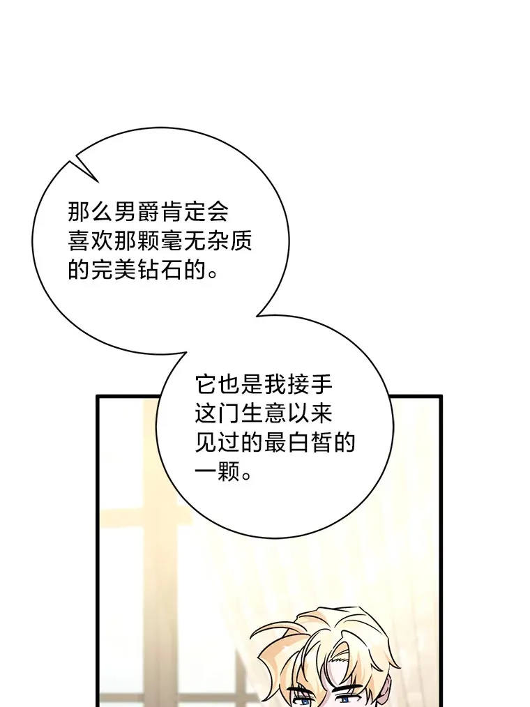 22.各怀鬼胎 第11页