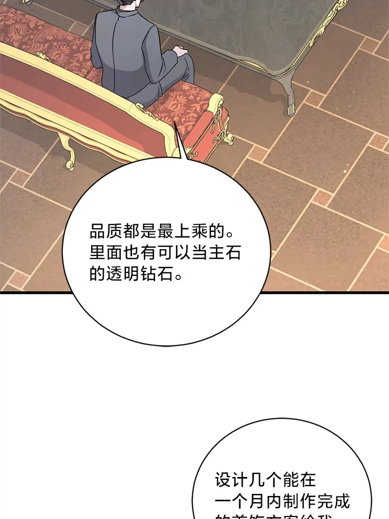 22.各怀鬼胎 第16页
