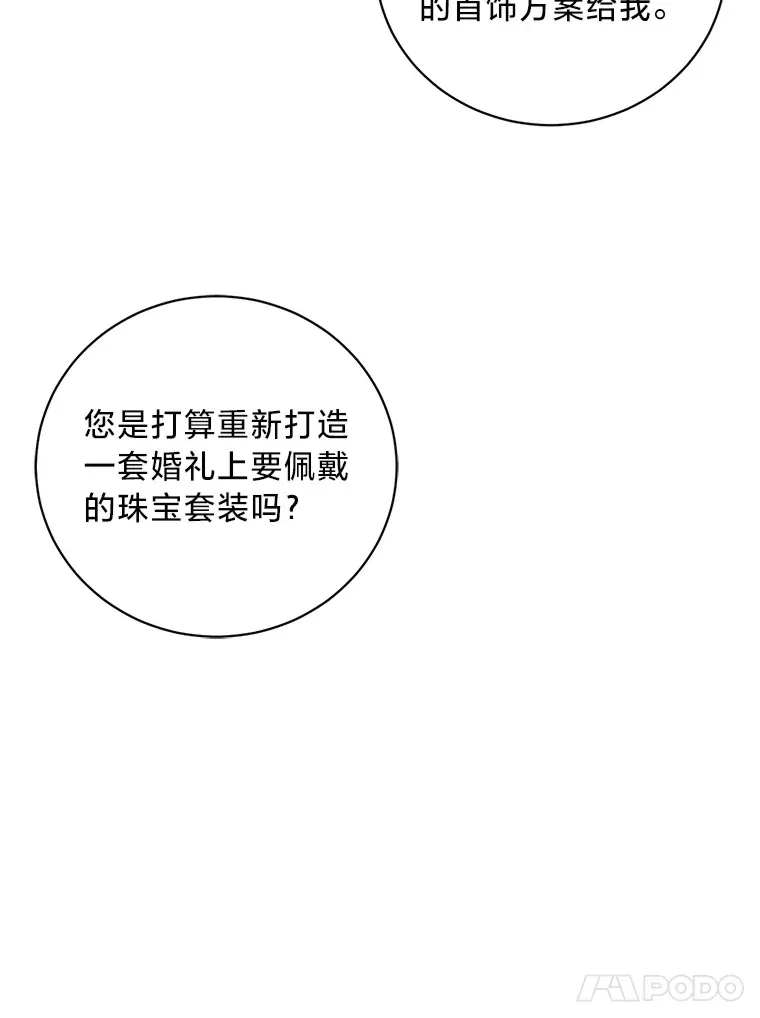 22.各怀鬼胎 第17页