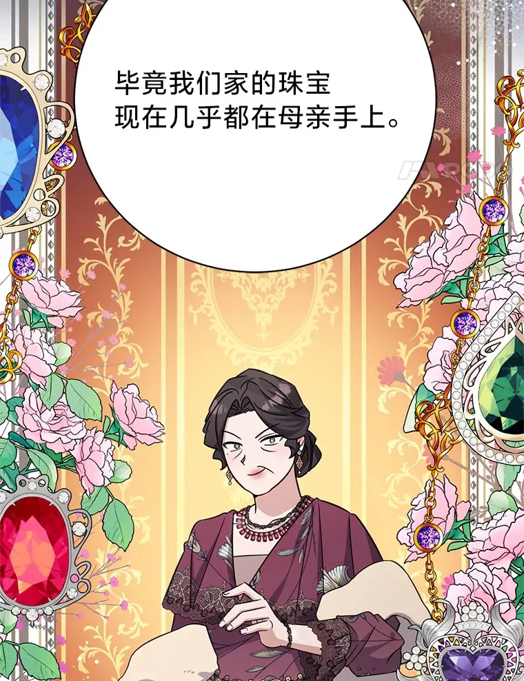 22.各怀鬼胎 第20页