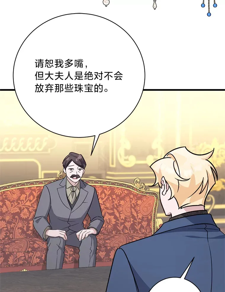 22.各怀鬼胎 第22页
