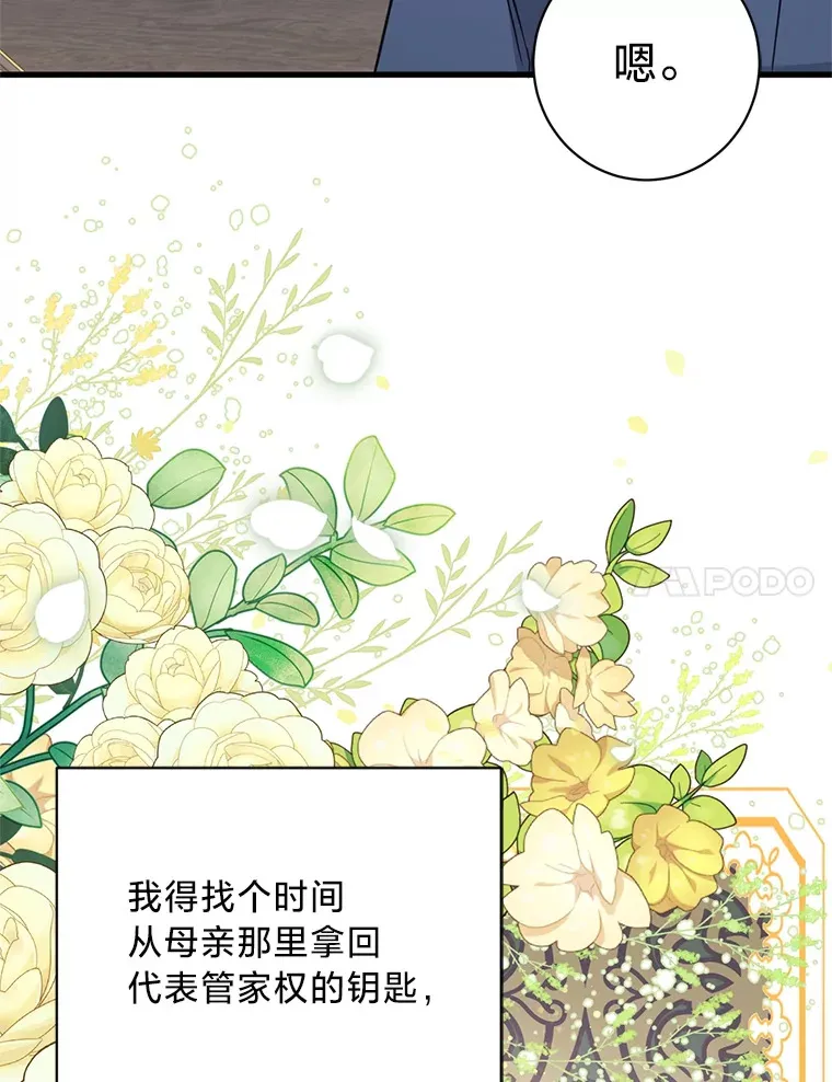 22.各怀鬼胎 第23页