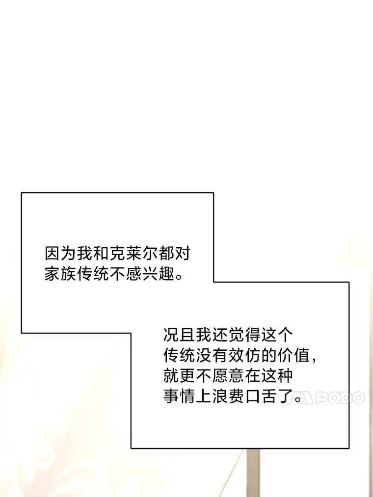 22.各怀鬼胎 第26页