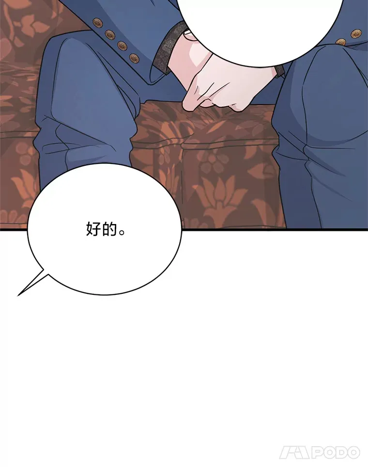 22.各怀鬼胎 第47页