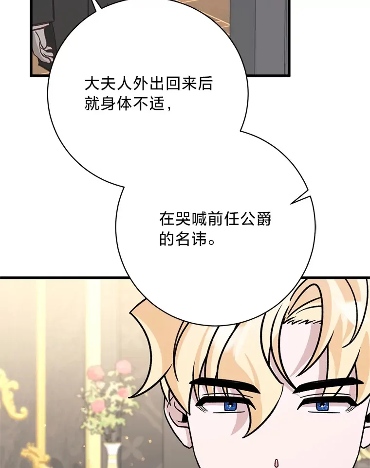 22.各怀鬼胎 第51页