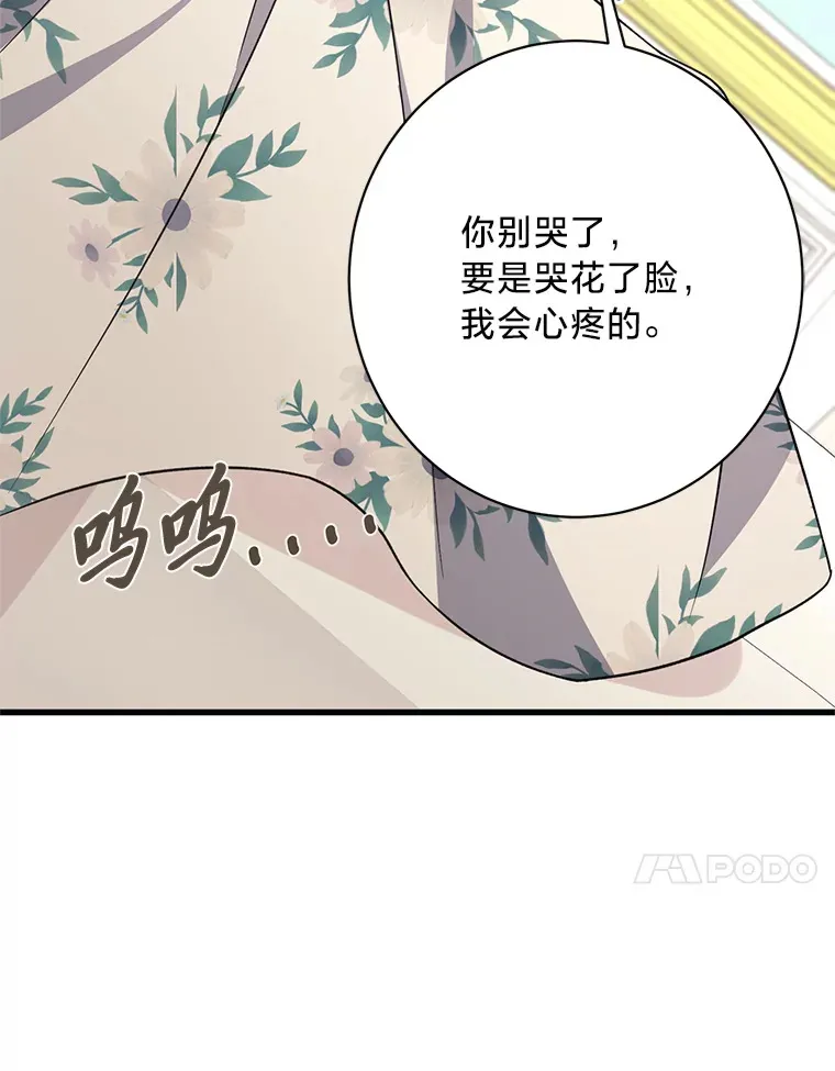 22.各怀鬼胎 第61页