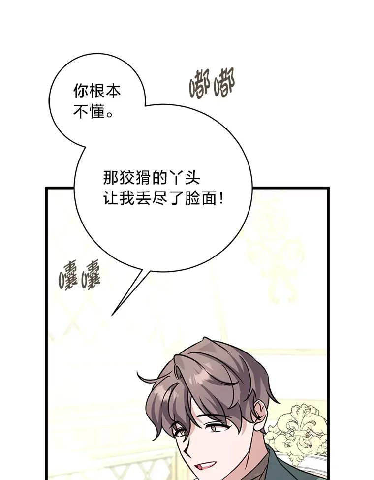 22.各怀鬼胎 第62页
