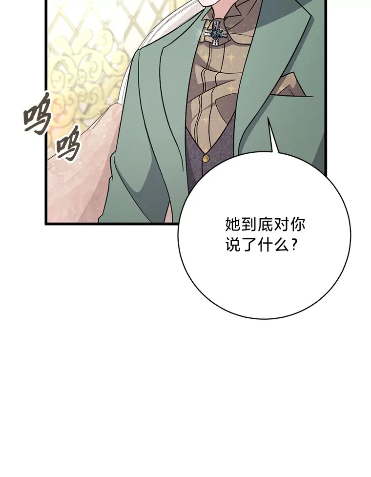 22.各怀鬼胎 第63页