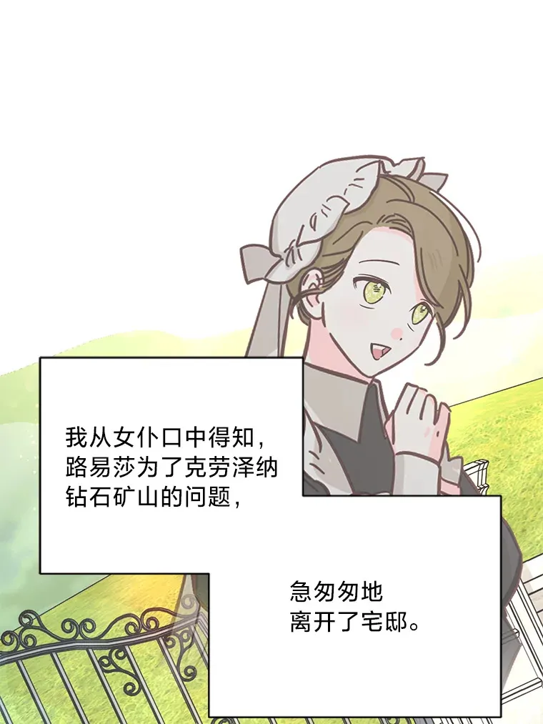 22.各怀鬼胎 第64页