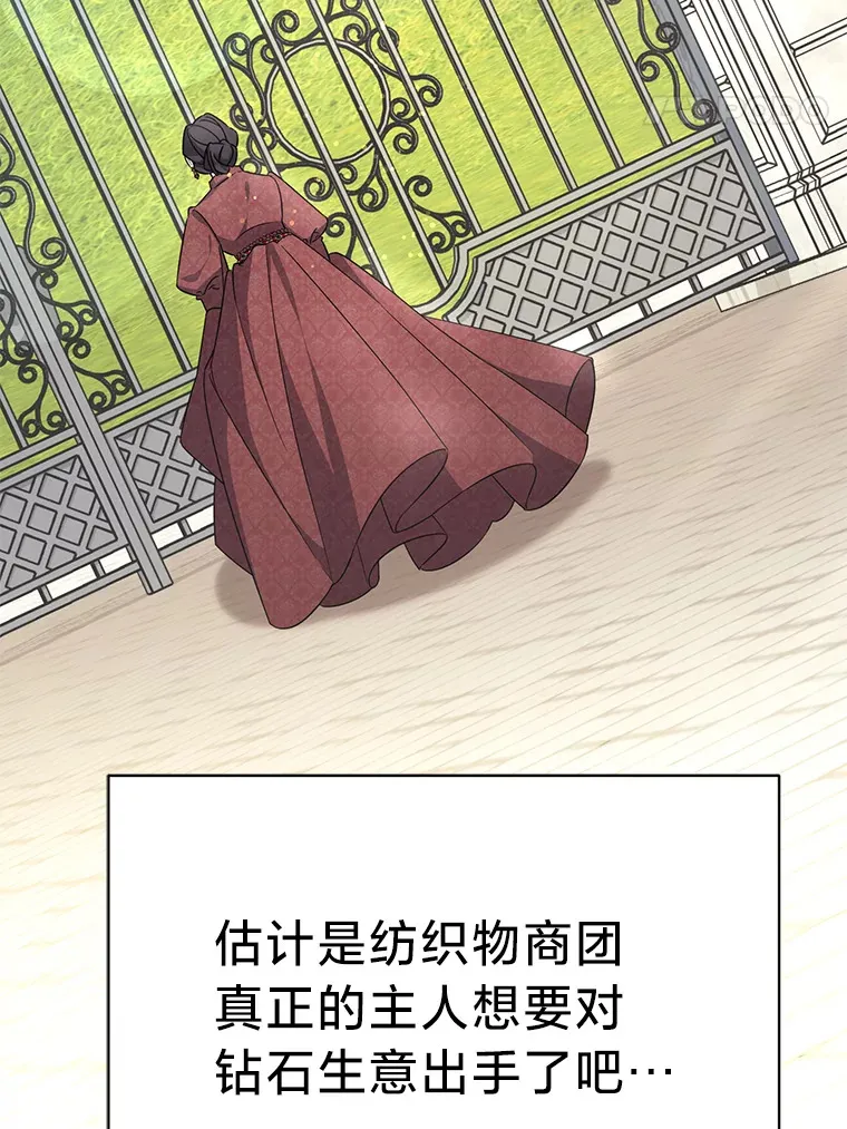22.各怀鬼胎 第65页