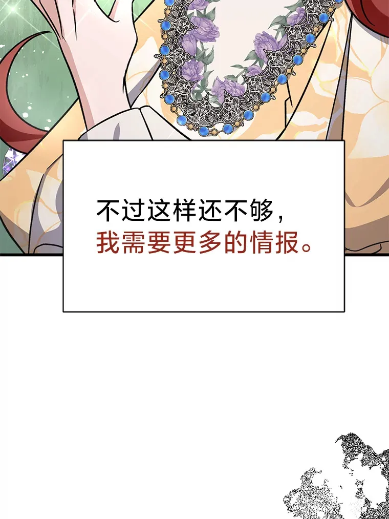 22.各怀鬼胎 第67页