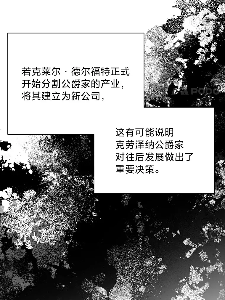 22.各怀鬼胎 第68页
