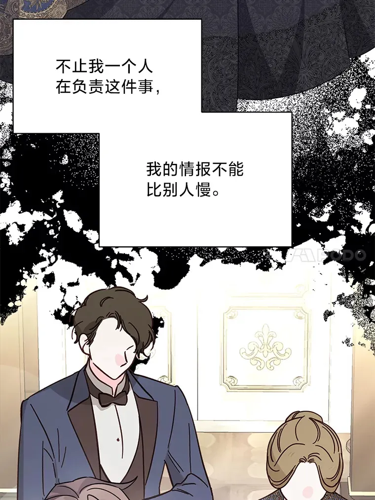 22.各怀鬼胎 第71页