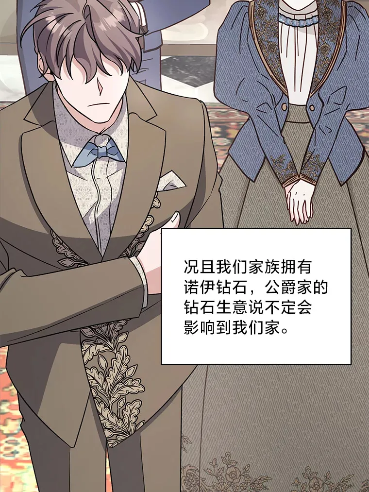 22.各怀鬼胎 第72页