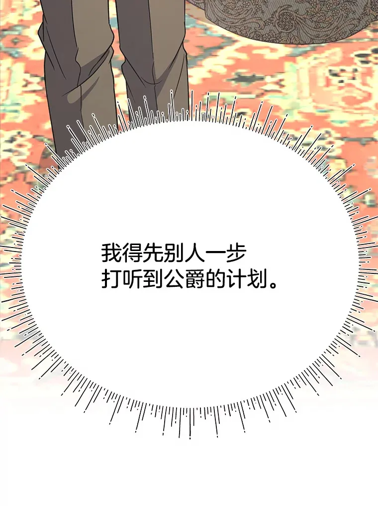 22.各怀鬼胎 第73页