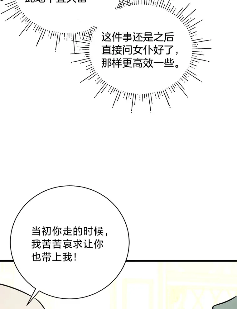 22.各怀鬼胎 第76页