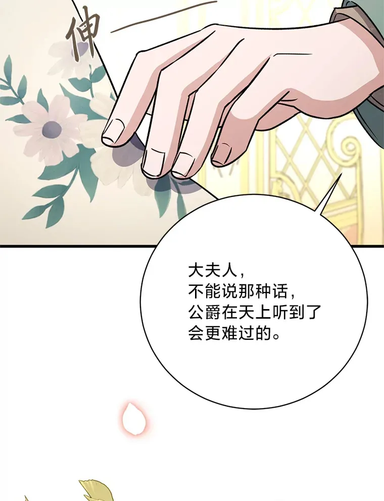 22.各怀鬼胎 第77页