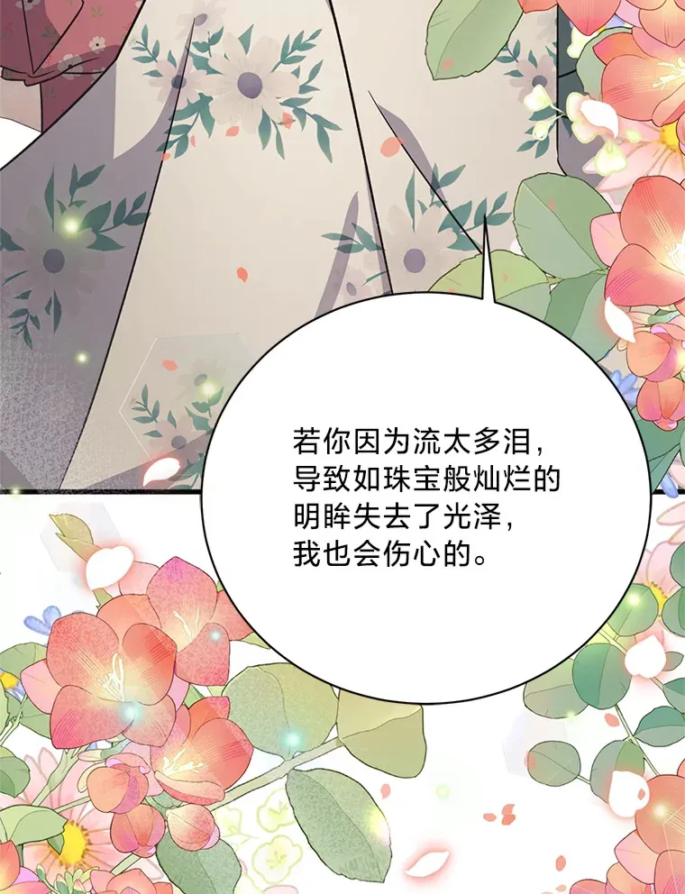 22.各怀鬼胎 第80页