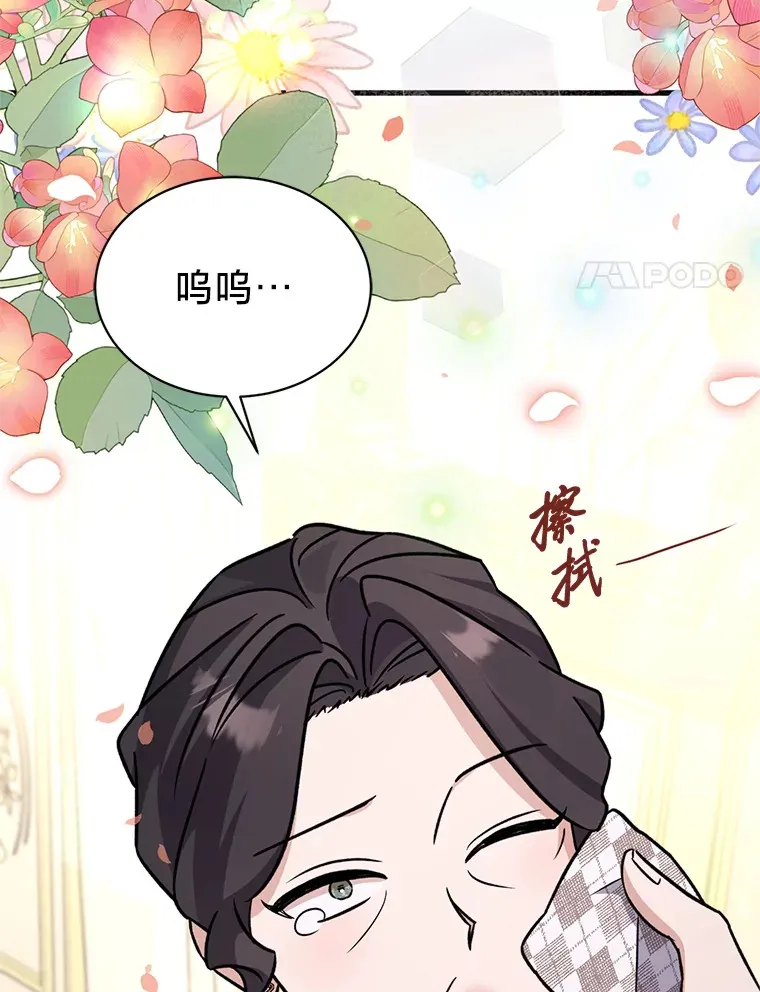 22.各怀鬼胎 第81页