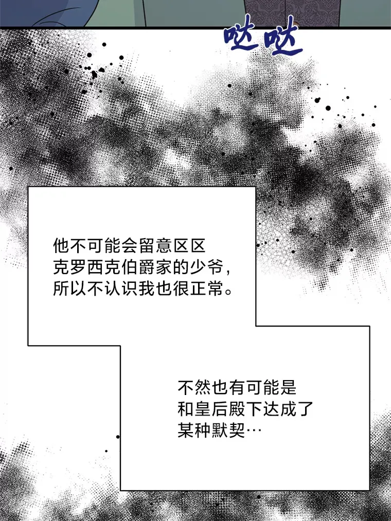 22.各怀鬼胎 第97页